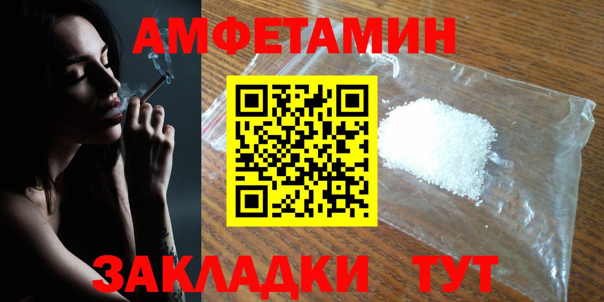 Севастополь  Амфетамин VHQ  АМФ  Вход с VPN 