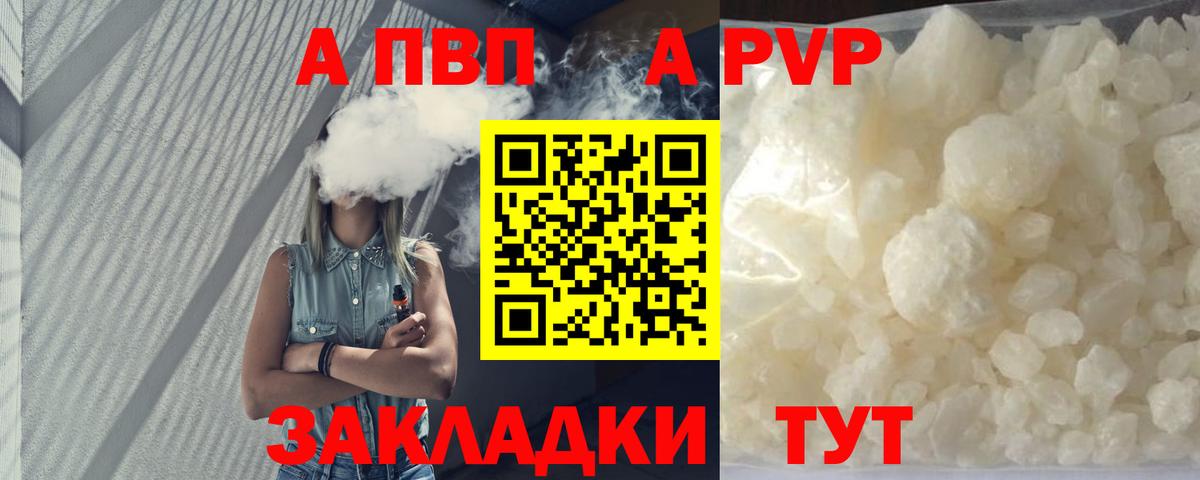 A-PVP мука  A-PVP  A PVP СК  Севастополь  Вход с VPN 