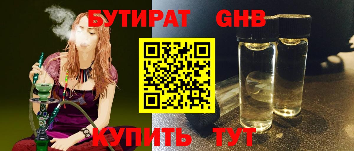 Бутират бутик  Вход с VPN  Севастополь 