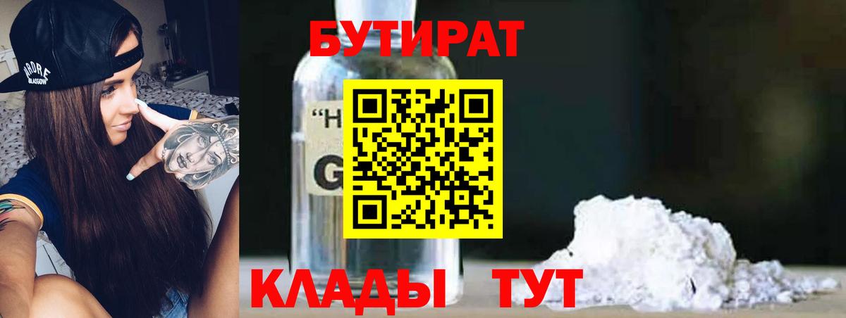 БУТИРАТ бутандиол Севастополь