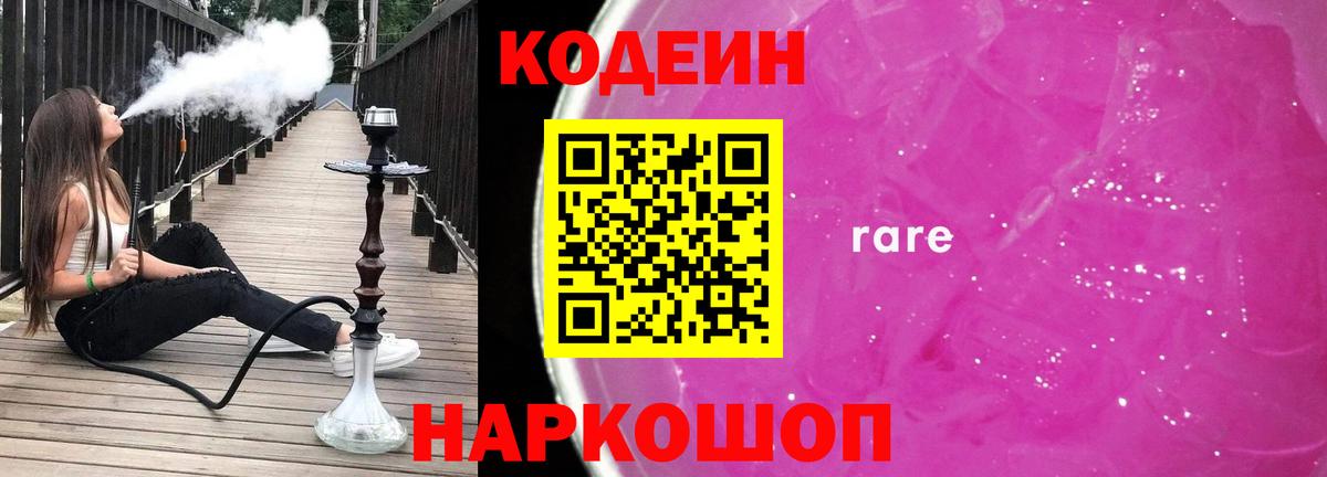 Codein Purple Drank Севастополь