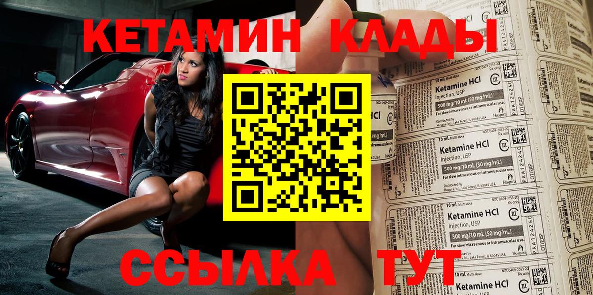 Кетамин ketamine  Вход с VPN  Севастополь 