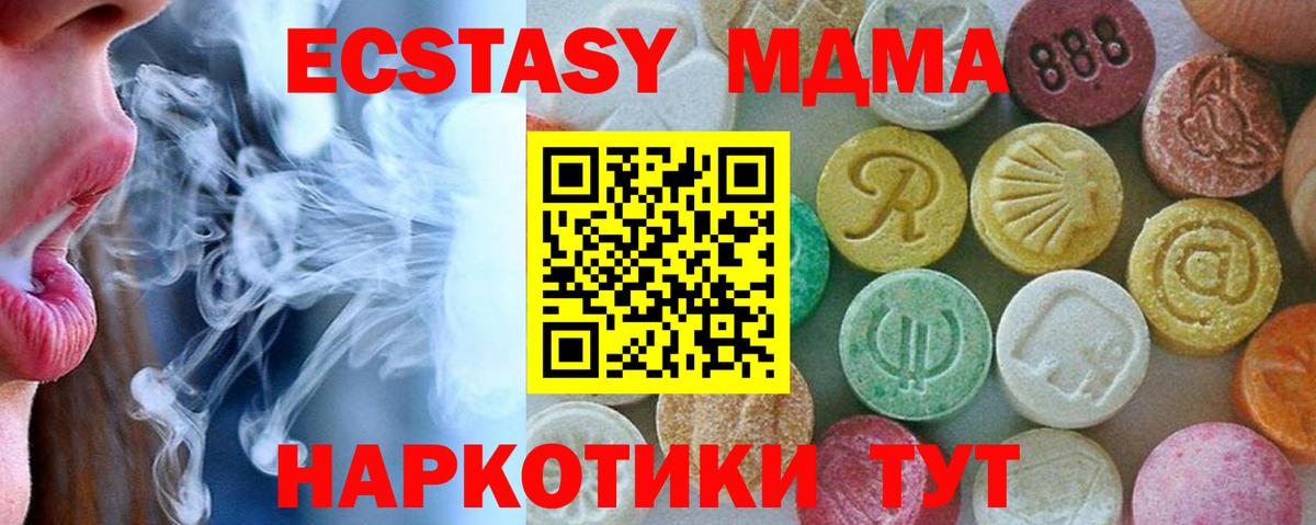 MDMA кристаллы Севастополь