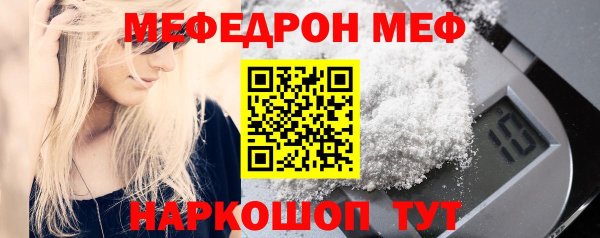 MEGA зеркало  Меф mephedrone  МЯУ-МЯУ  Вход с VPN  МЕФ VHQ  Севастополь  Мефедрон 