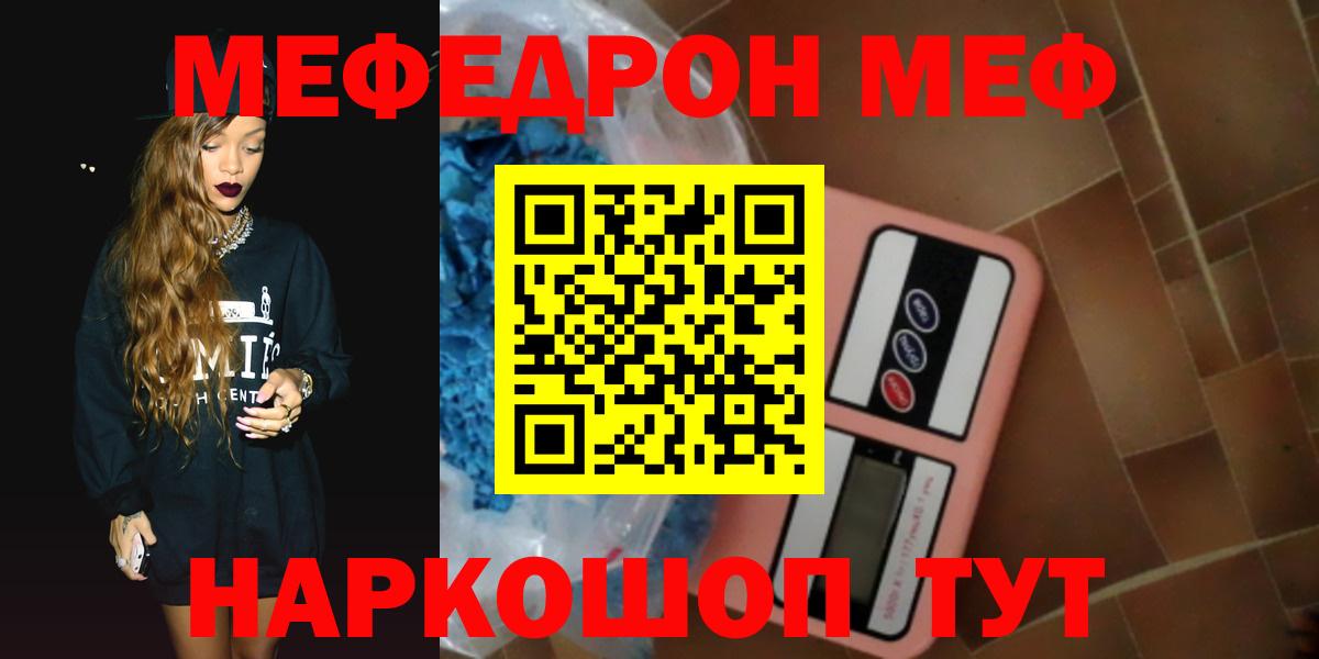 Мефедрон Севастополь
